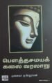 பெளத்தசமயக் கலை வரலாறு