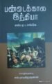 பண்டைக்கால இந்தியா