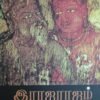 இராஜராஜம் (சமூகவியல் நோக்கில் ராஜராஜ சோழன் வரலாறு)