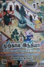 முற்கால இந்தியா