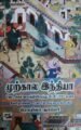 முற்கால இந்தியா