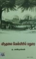 விடுதலை வேள்வியில் மதுரை