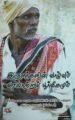 இருளர்களின் வாழ்வும் வரலாற்றுப் பூர்வீகமும்