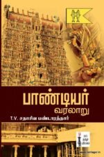 பாண்டியர் வரலாறு