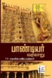 பாண்டியர் வரலாறு