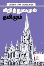 பௌத்தமும் தமிழும்