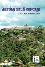 கொங்கு நாட்டு வரலாறு
