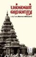 பல்லவர் வரலாறு