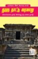 துளு நாட்டு வரலாறு