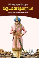 விஜயநகரப் பேரரசு கிருட்டிணதேவராயர்