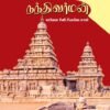 மூன்றாம் நந்திவர்மன்