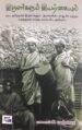 இருளர்களும்  இயற்கையும்