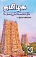 தமிழகக் கலையும் பண்பாடும்