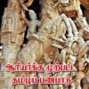 ஆரியர்க்கு முற்பட்ட தமிழ்ப் பண்பாடு