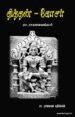 தித்தன் கோசர்