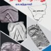 தொன்மைத் தமிழக வரலாறு