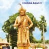 விஜயநகர பேரரசு (வெற்றித் திருநகர்)