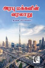 அரபு மக்களின் வரலாறு