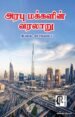 அரபு மக்களின் வரலாறு