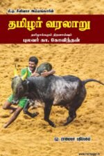 தமிழர் வரலாறு