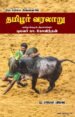 தமிழர் வரலாறு