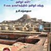 சிந்து வெளித் தமிழர்