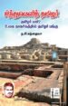 சிந்து வெளித் தமிழர்