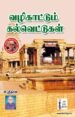 வழிகாட்டும் கல்வெட்டுகள்