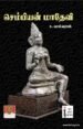 செம்பியன் மாதேவி