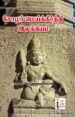 சோழர் மெய்க்கீர்த்தி இலக்கியம்