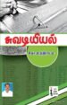 சுவடியியல் - கோ உத்திராடம்