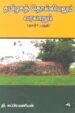 தமிழத் தொல்லியலும் வரலாறும் (தகடுர் பகுதி)