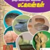 தொல்லியல் தமிழர் பாண்பாட்டின் வெளிச்சம் மட்கலங்கள்