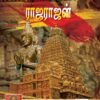 தொல்லியல் காந்தளூர்ச்சாலை கலமறுத்தருளிய
