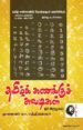 தமிழ்கணக்கு சுவடிகள் ஓர் அறிமுகம்