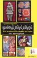 தொல்லியல் நோக்கில் தொன்மை தமிழும் தமிழரும் - திரு நாக சுவாமியின் நூலிற்கு ஒரு மறுப்பு