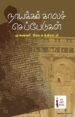 நாயக்கர் கால செப்பேடு