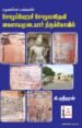 தொல்லியல் பார்வையில் சோழ பேரரசி சோழமாதேவி