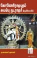கோனேரிராஜபுரம் சுயம்பு நடராஜர் திருக்கோயில்
