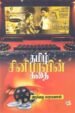 தமிழ் சினிமாவின் கதை - அறந்தை நாராயணன்