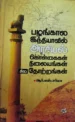 பழங்கால இந்தியாவில் அரசியல் கொள்கைகள் நிலையங்கள் சில தோற்றங்கள்