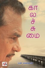 கால சுமை