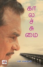 கால சுமை