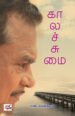 கால சுமை