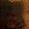 லண்டனில் சிலுவை ராஜ்