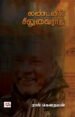 லண்டனில் சிலுவை ராஜ்