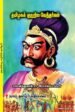 தமிழகக் குறுநில வேந்தர்கள்