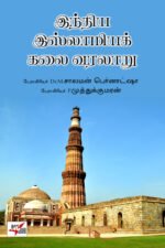 இந்திய இஸ்லாமியக் கலை வரலாறு