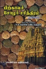 சோழர் சரித்திரம்