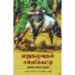 ஏறுதழுவுதல் - சல்லிக்கட்டு